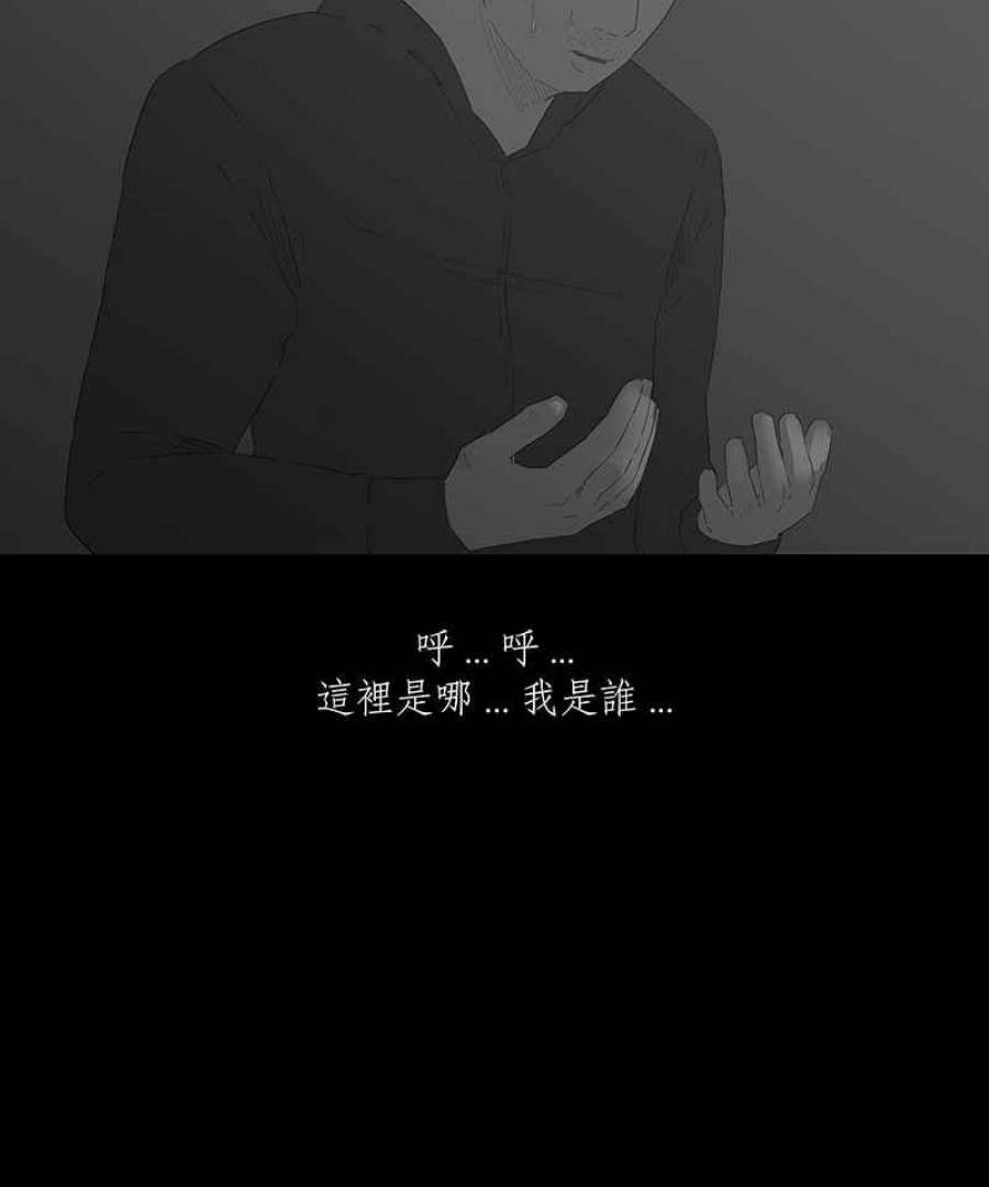 黑盒子悟空地图漫画,[第49话] 异遇(1)4图