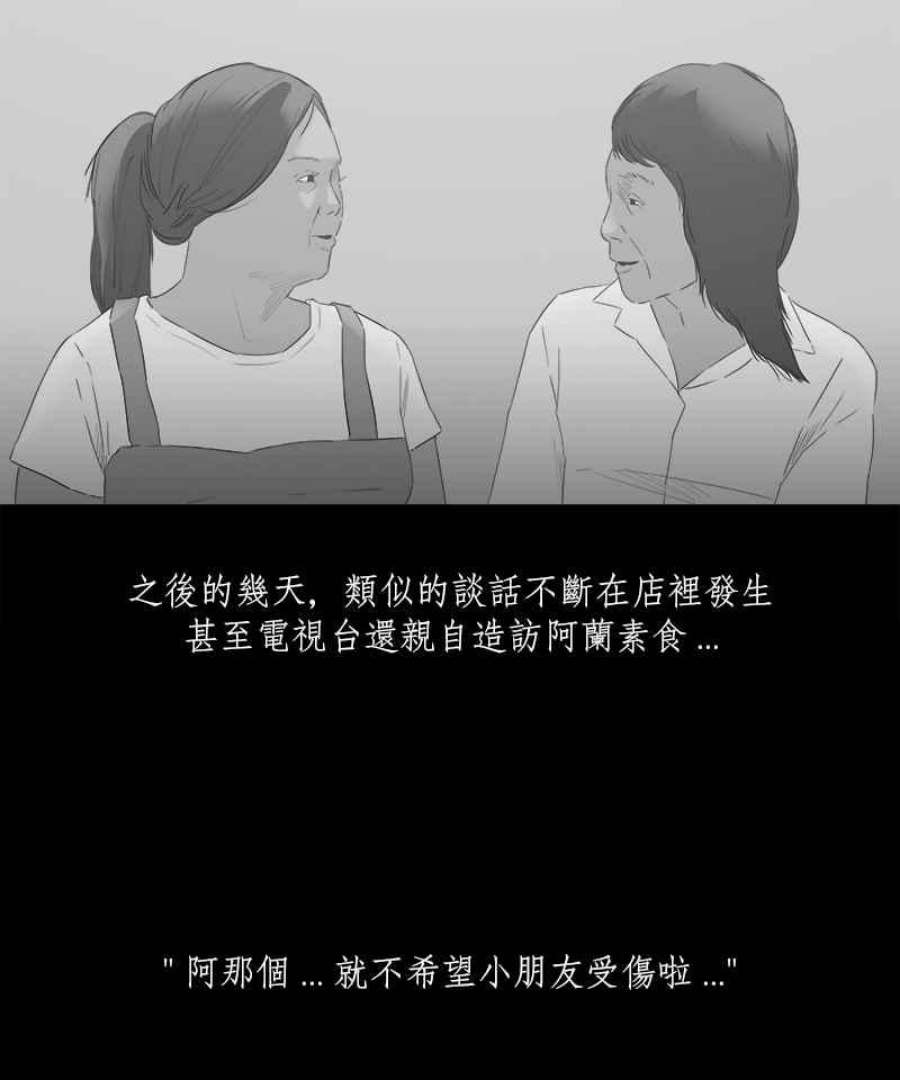 黑盒子app官网漫画,[第51话] 更生路(1)28图