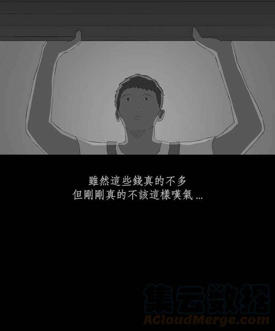 黑盒子悟空地图漫画,[第52话] 更生路(2)13图