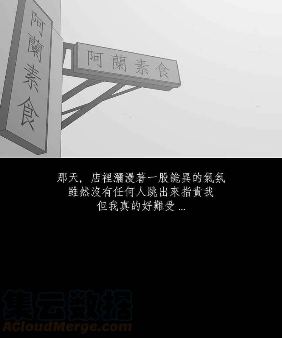 黑盒子悟空地图漫画,[第52话] 更生路(2)21图