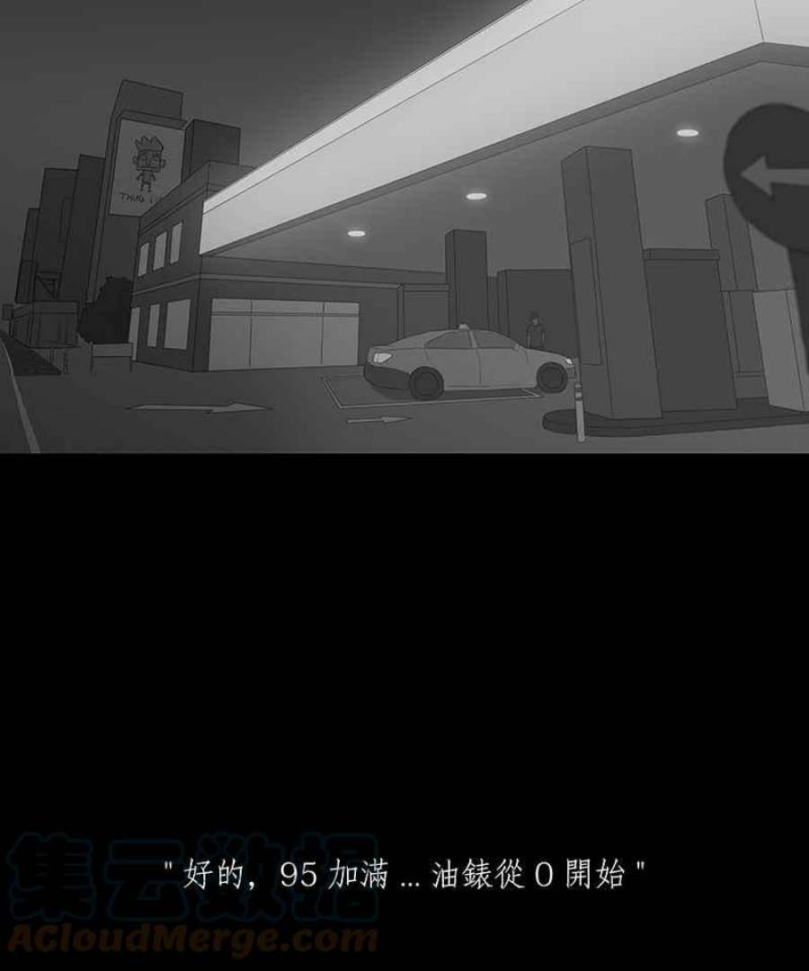 黑盒子悟空地图漫画,[第54话] 继承车9图