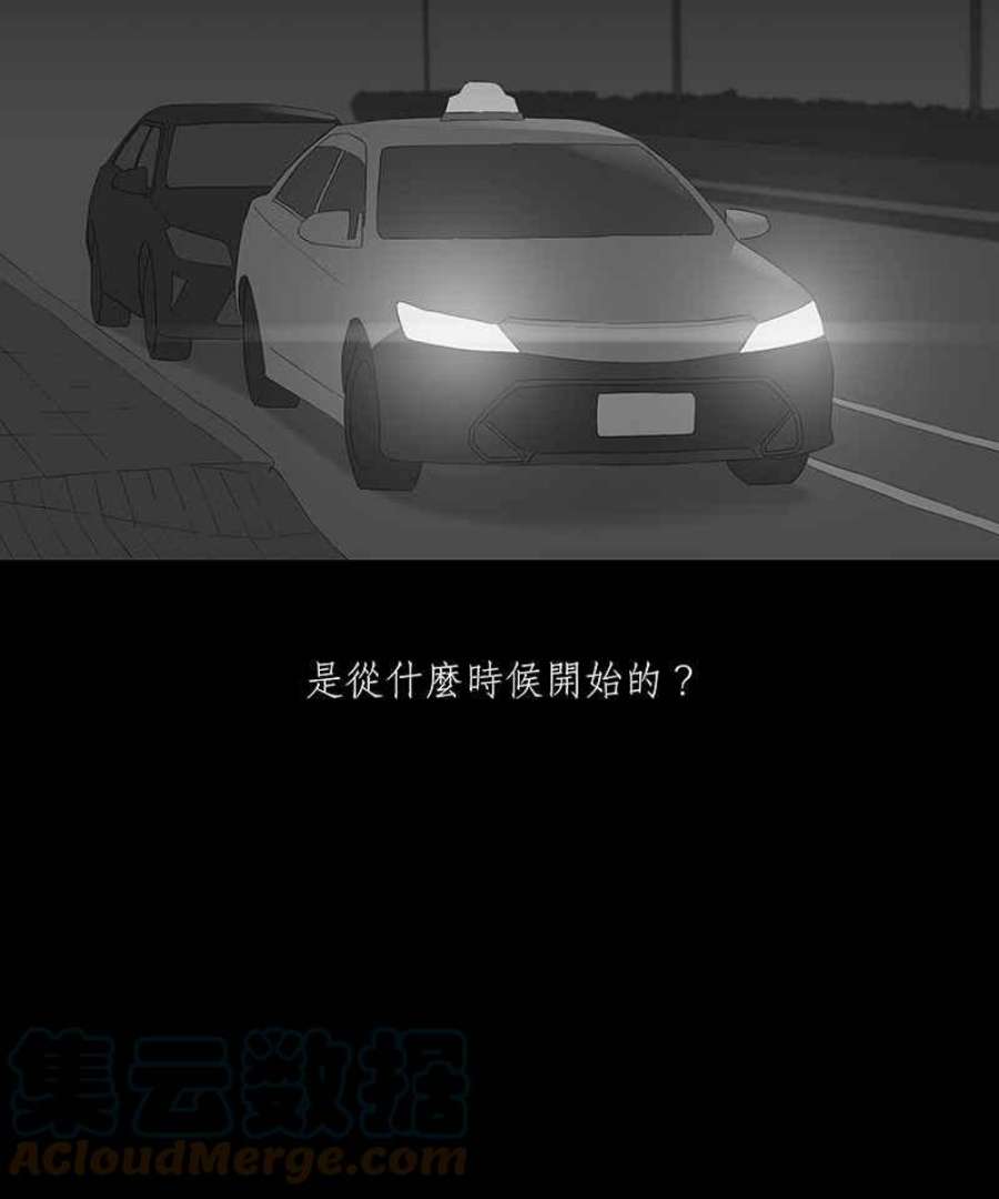 黑盒子悟空地图漫画,[第54话] 继承车3图