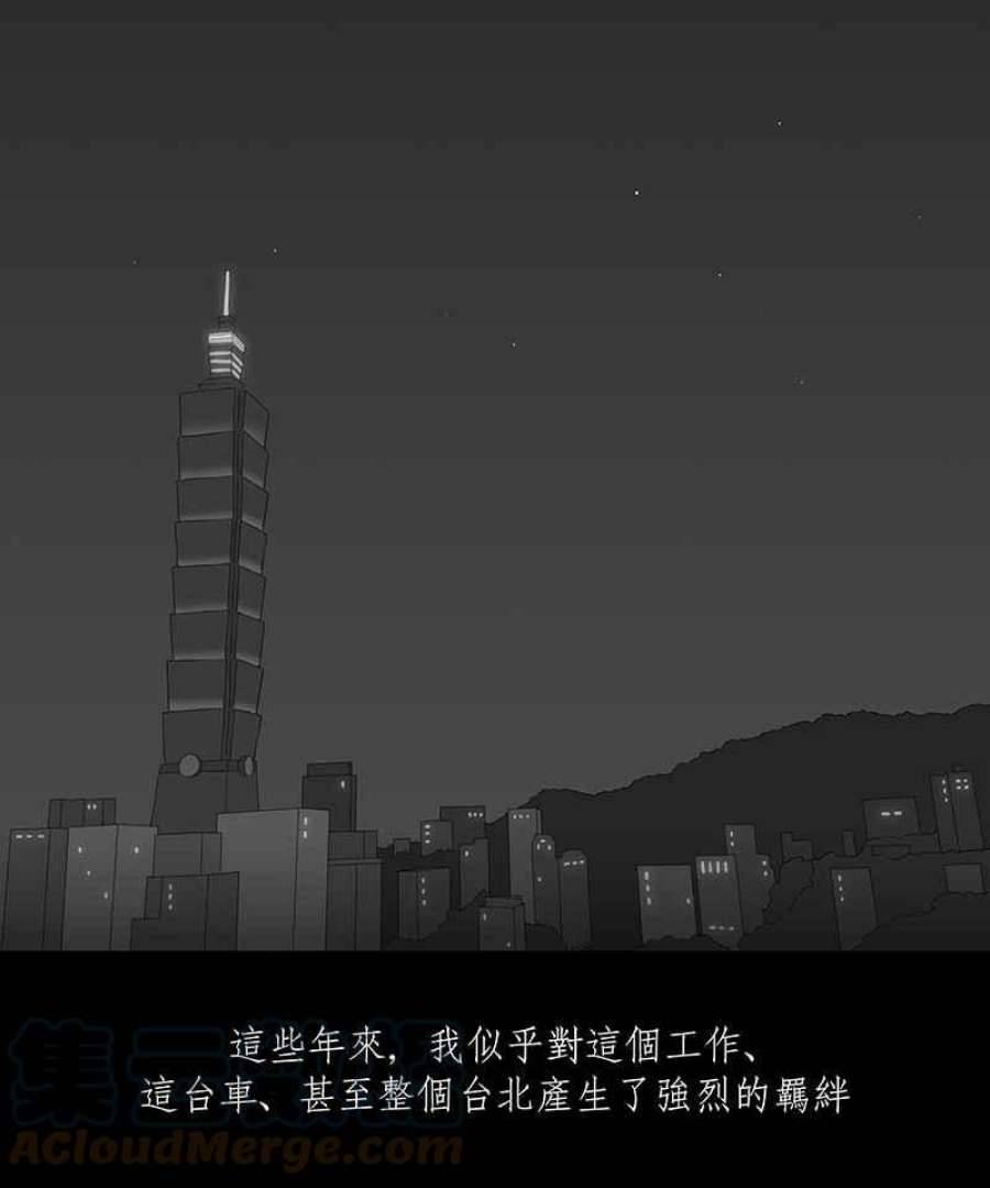 黑盒子悟空地图漫画,[第54话] 继承车7图