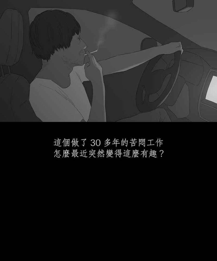 黑盒子悟空地图漫画,[第54话] 继承车4图