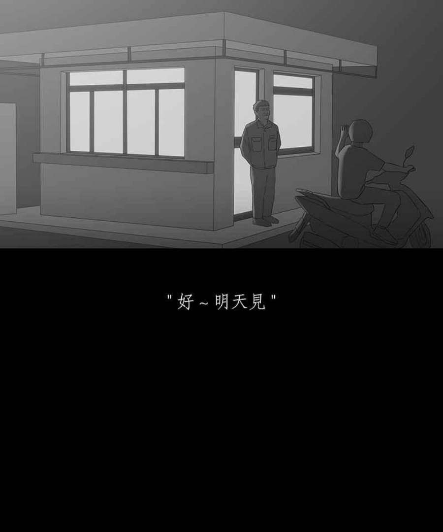 黑盒子悟空地图漫画,[第55话] 腥火6图