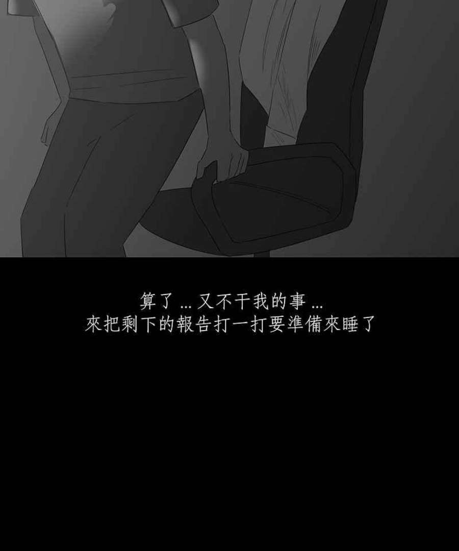 黑盒子摄影漫画,[第56话] 水迹28图