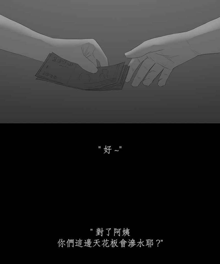 黑盒子摄影漫画,[第56话] 水迹10图