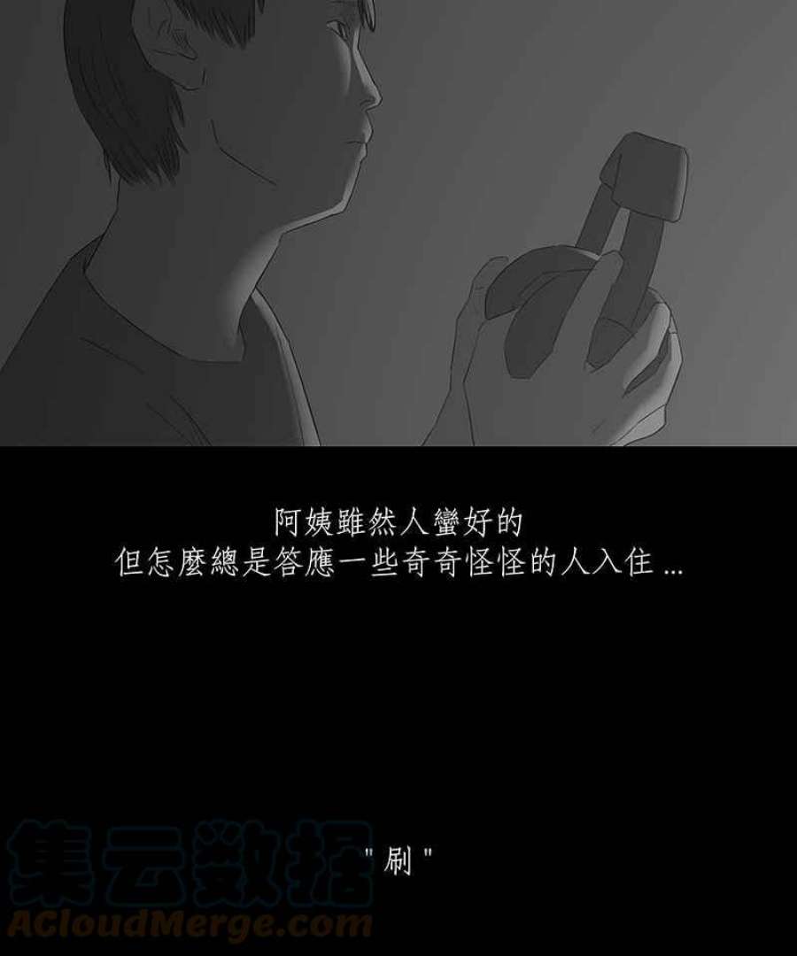 黑盒子摄影漫画,[第56话] 水迹17图