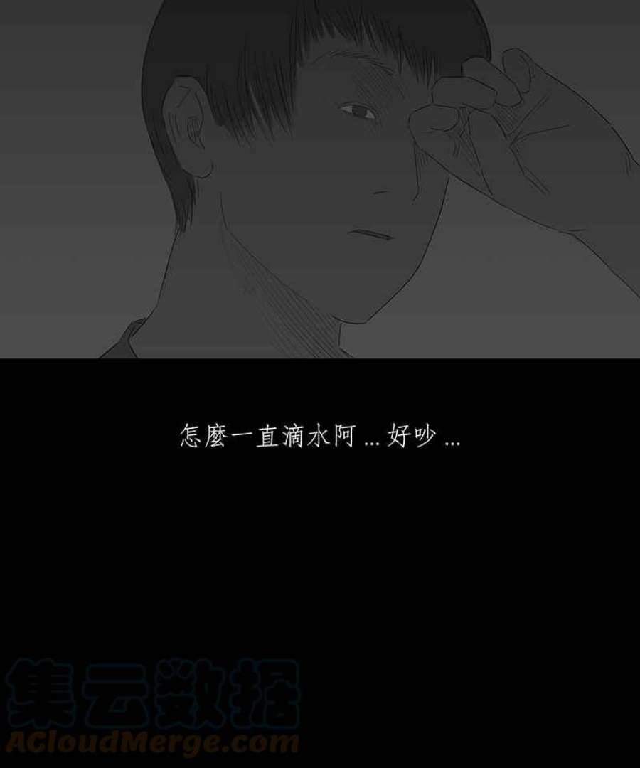 黑盒子摄影漫画,[第56话] 水迹33图