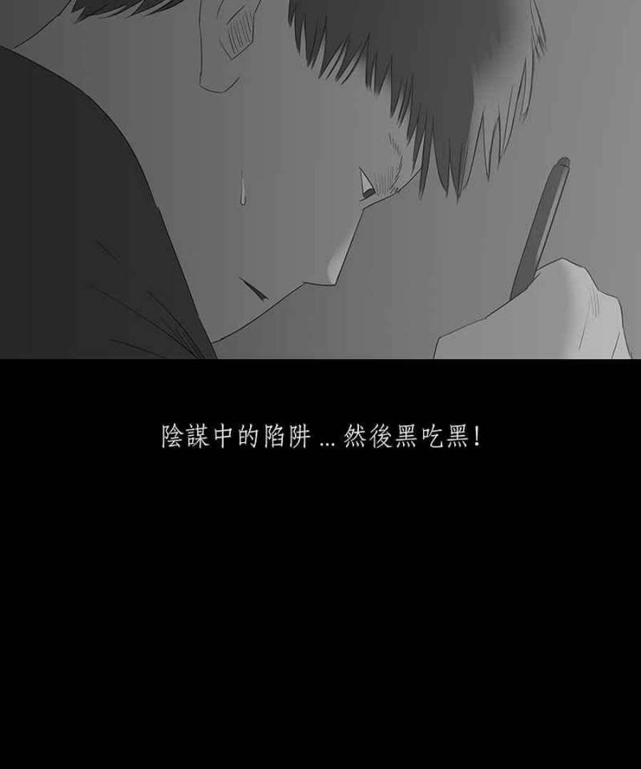 黑盒子是什么软件漫画,[第57话] 黑天囱(1)20图