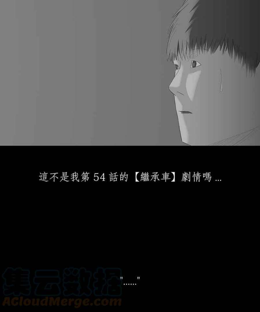 黑盒子是什么软件漫画,[第57话] 黑天囱(1)5图