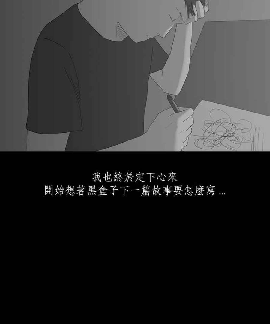 黑盒子是什么软件漫画,[第57话] 黑天囱(1)16图