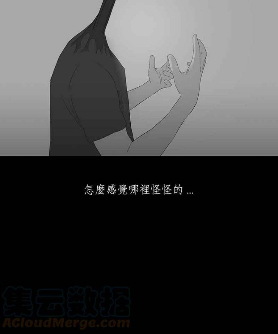 黑盒子是什么软件漫画,[第57话] 黑天囱(1)29图