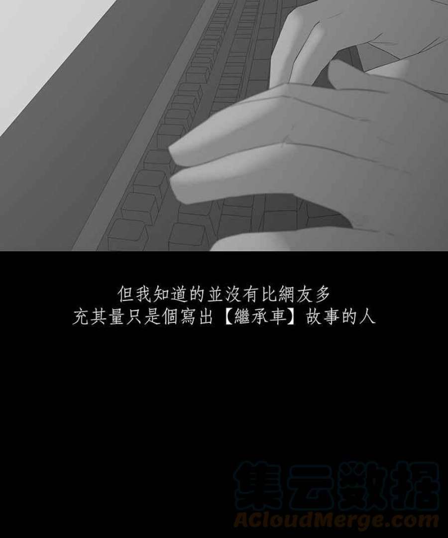 黑盒子是什么软件漫画,[第57话] 黑天囱(1)9图