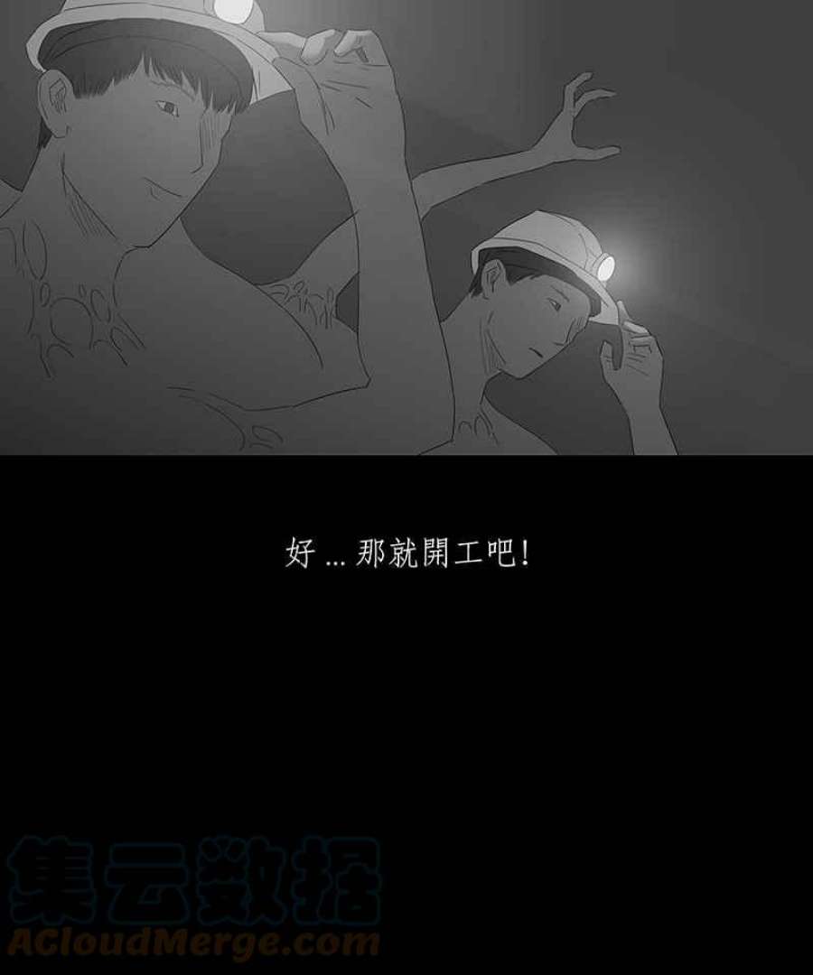 黑盒子的香烟漫画,[第58话] 黑天囱(2)27图