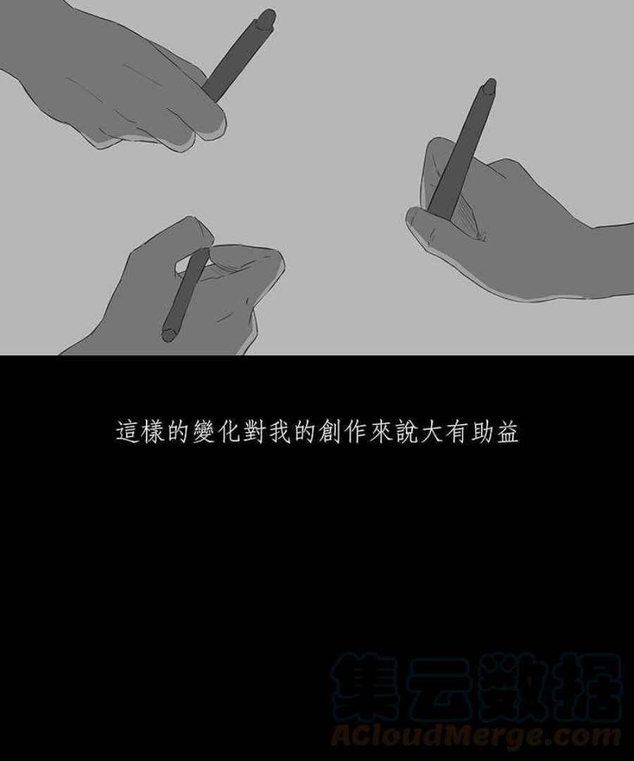 黑盒子的香烟漫画,[第58话] 黑天囱(2)21图