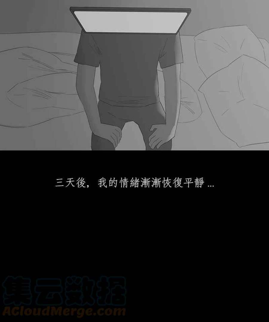 黑盒子的香烟漫画,[第58话] 黑天囱(2)9图