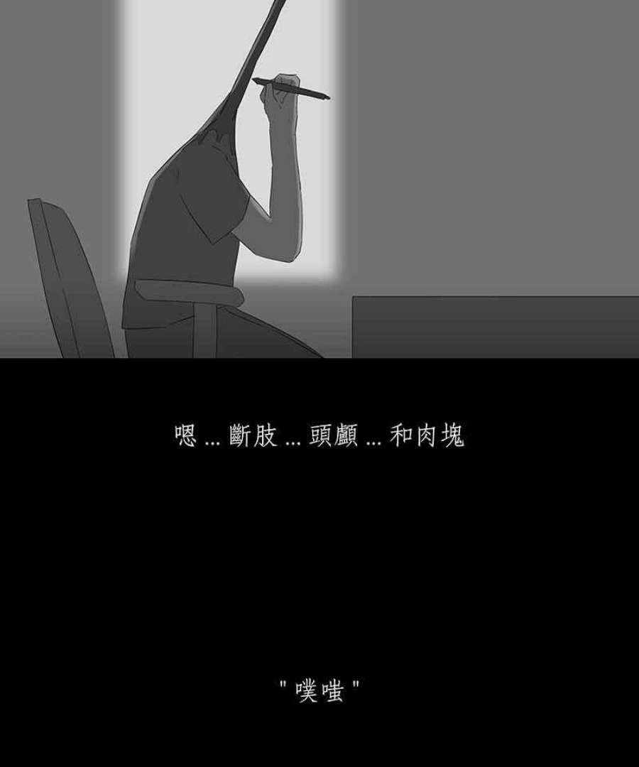 黑盒子的香烟漫画,[第58话] 黑天囱(2)14图