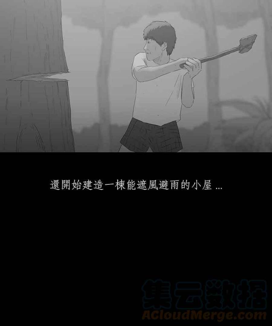 黑盒子是什么软件漫画,[第59话] 独孤求生(1)33图