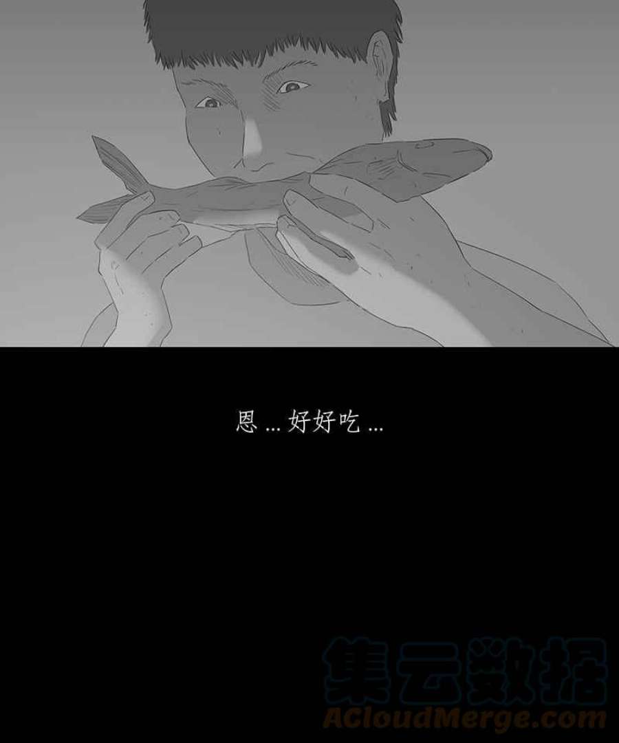 黑盒子是什么软件漫画,[第59话] 独孤求生(1)31图