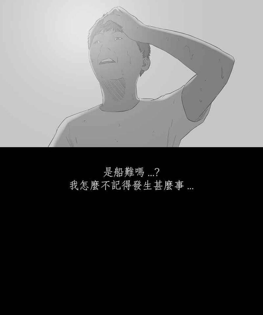 黑盒子是什么软件漫画,[第59话] 独孤求生(1)6图