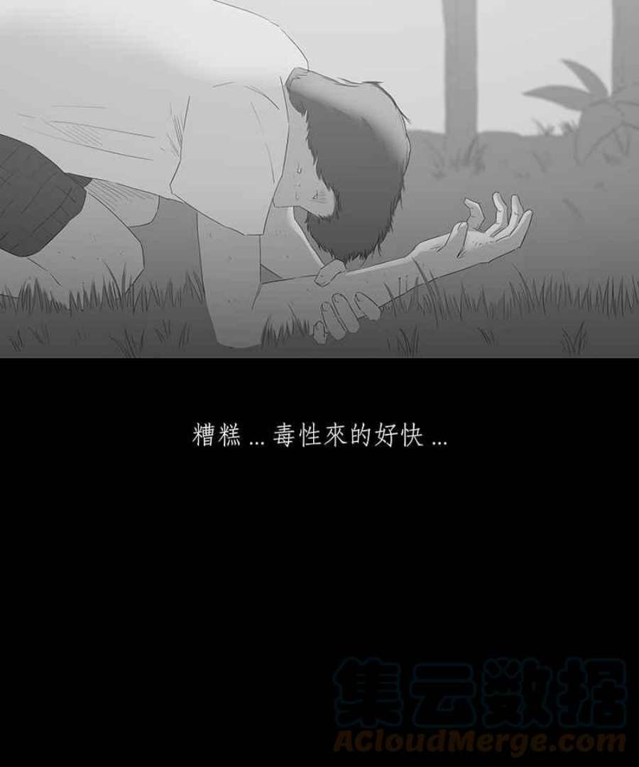 黑盒子悟空地图漫画,[第60话] 独孤求生(2)27图