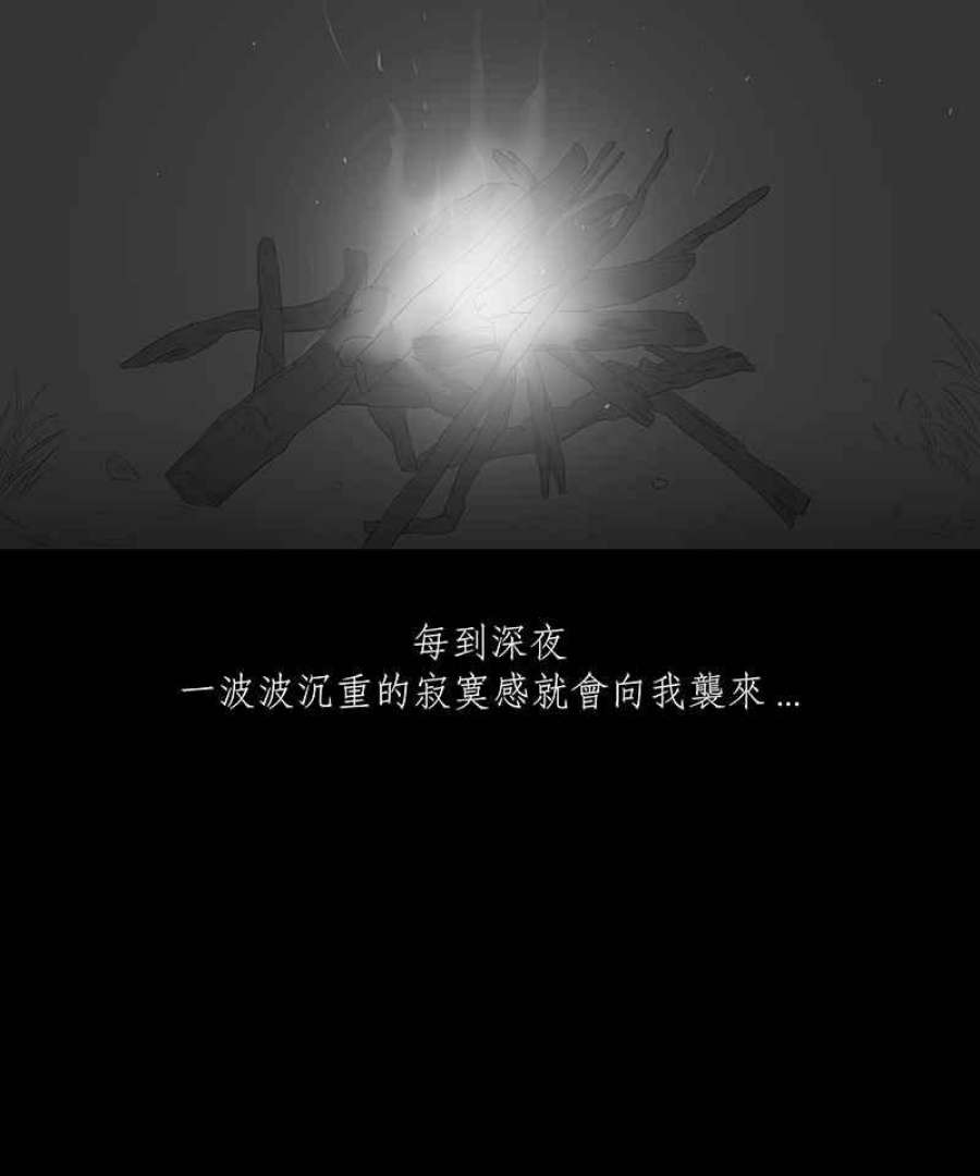 黑盒子悟空地图漫画,[第60话] 独孤求生(2)8图