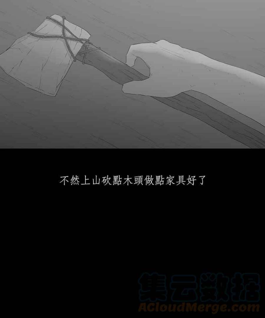 黑盒子悟空地图漫画,[第60话] 独孤求生(2)19图