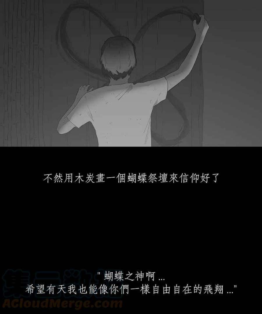 黑盒子悟空地图漫画,[第60话] 独孤求生(2)15图