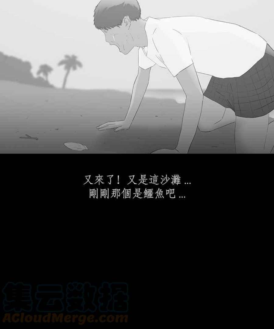 黑盒子房子什么意思漫画,[第61话] 独孤求生(3)21图