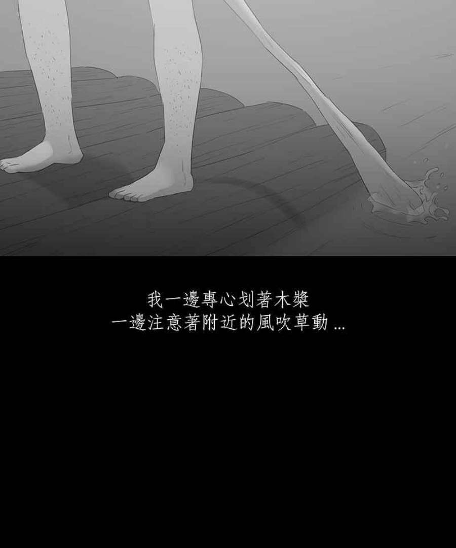 黑盒子房子什么意思漫画,[第61话] 独孤求生(3)26图