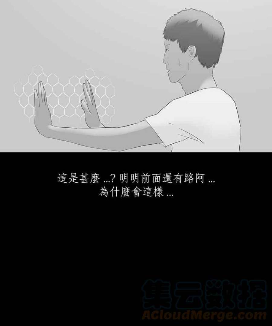 黑盒子房子什么意思漫画,[第61话] 独孤求生(3)29图