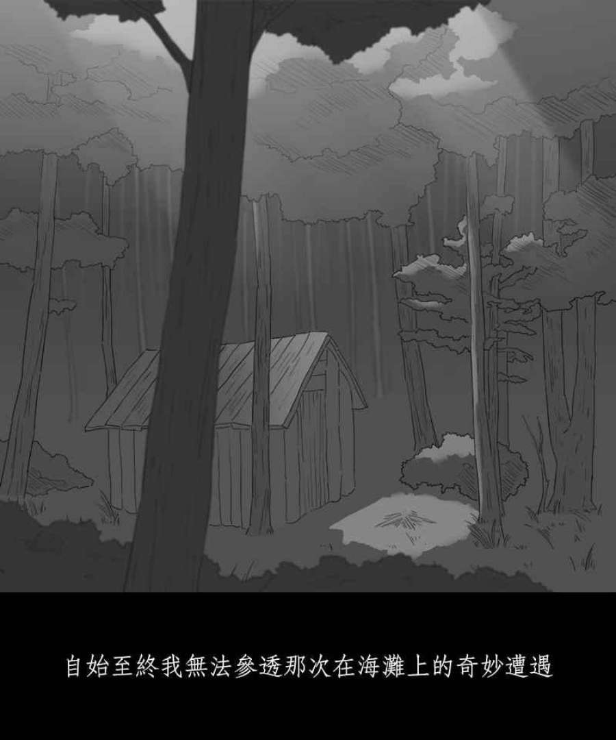 黑盒子房子什么意思漫画,[第61话] 独孤求生(3)12图