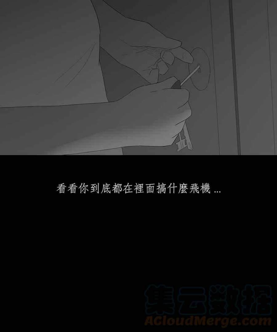 黑盒子的香烟漫画,[第62话] 水畸9图