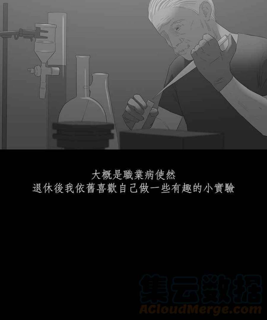 黑盒子的香烟漫画,[第63话] 蚂蚁教(1)5图