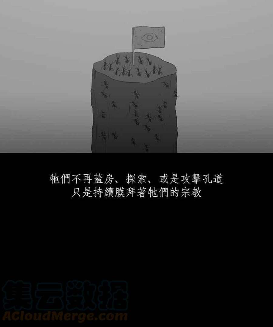 黑盒子房子什么意思漫画,[第64话] 蚂蚁教(2)17图