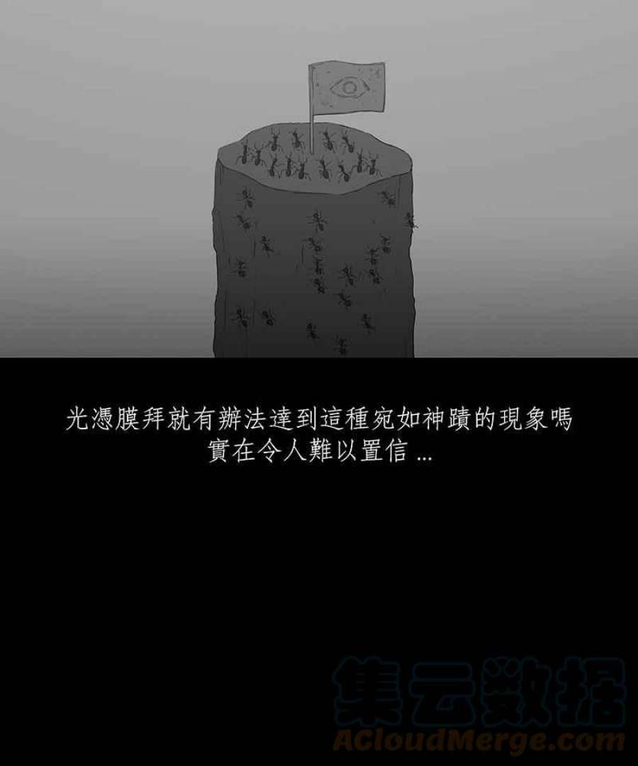 黑盒子房子什么意思漫画,[第64话] 蚂蚁教(2)27图