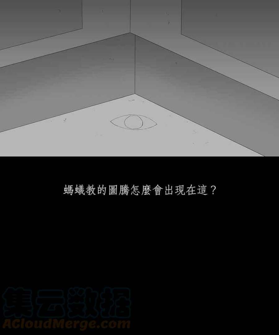 黑盒子房子什么意思漫画,[第64话] 蚂蚁教(2)21图