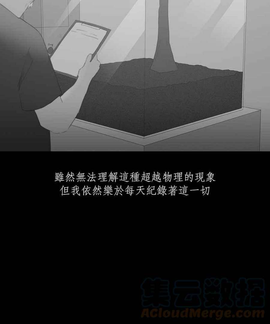 黑盒子悟空地图漫画,[第65话] 蚂蚁教(3)9图