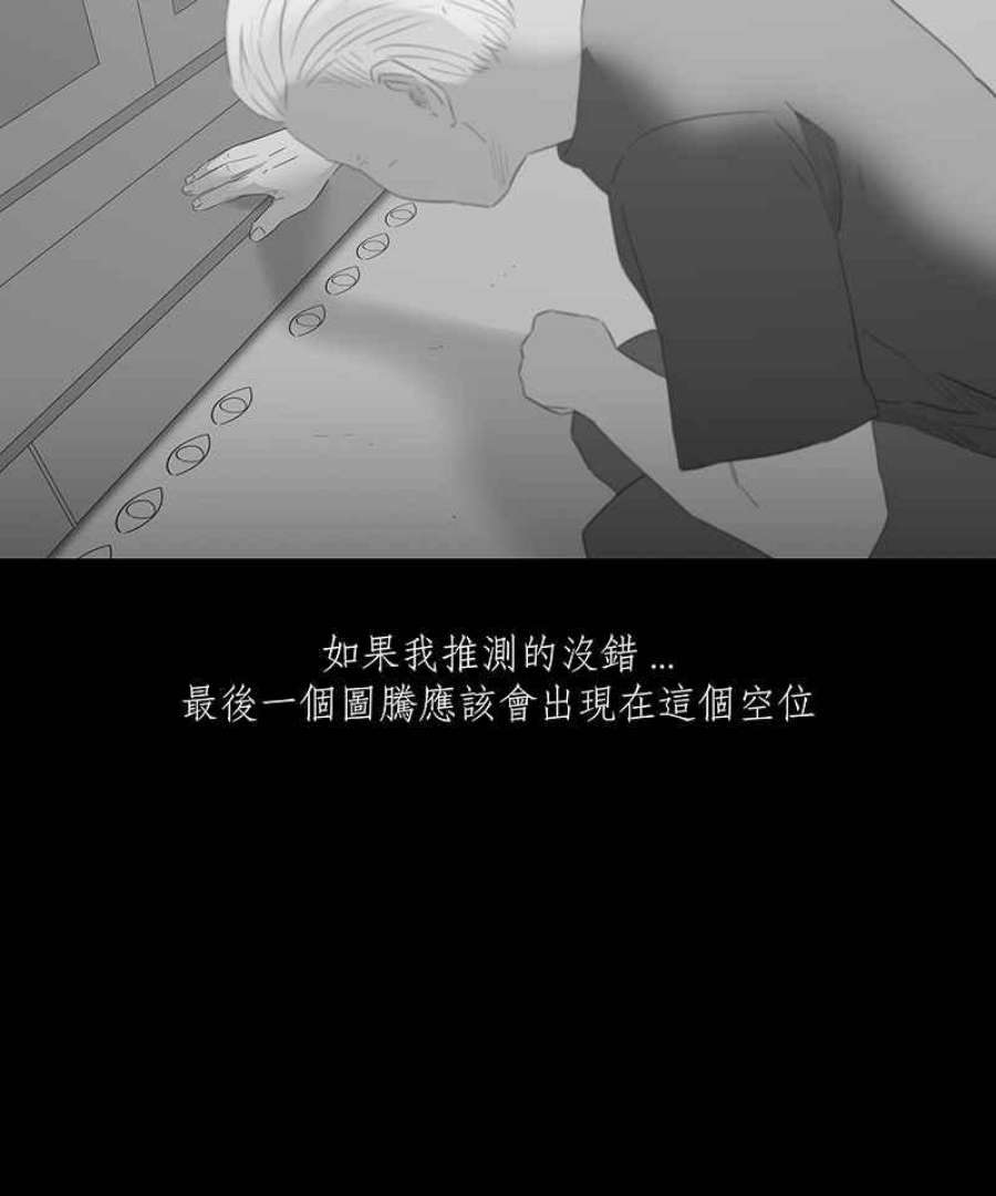 黑盒子悟空地图漫画,[第65话] 蚂蚁教(3)12图