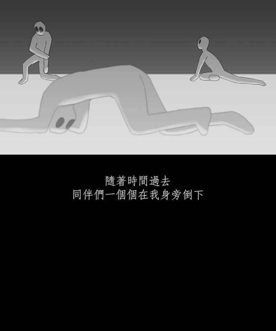 黑盒子悟空地图漫画,[第66话] 黎明16图