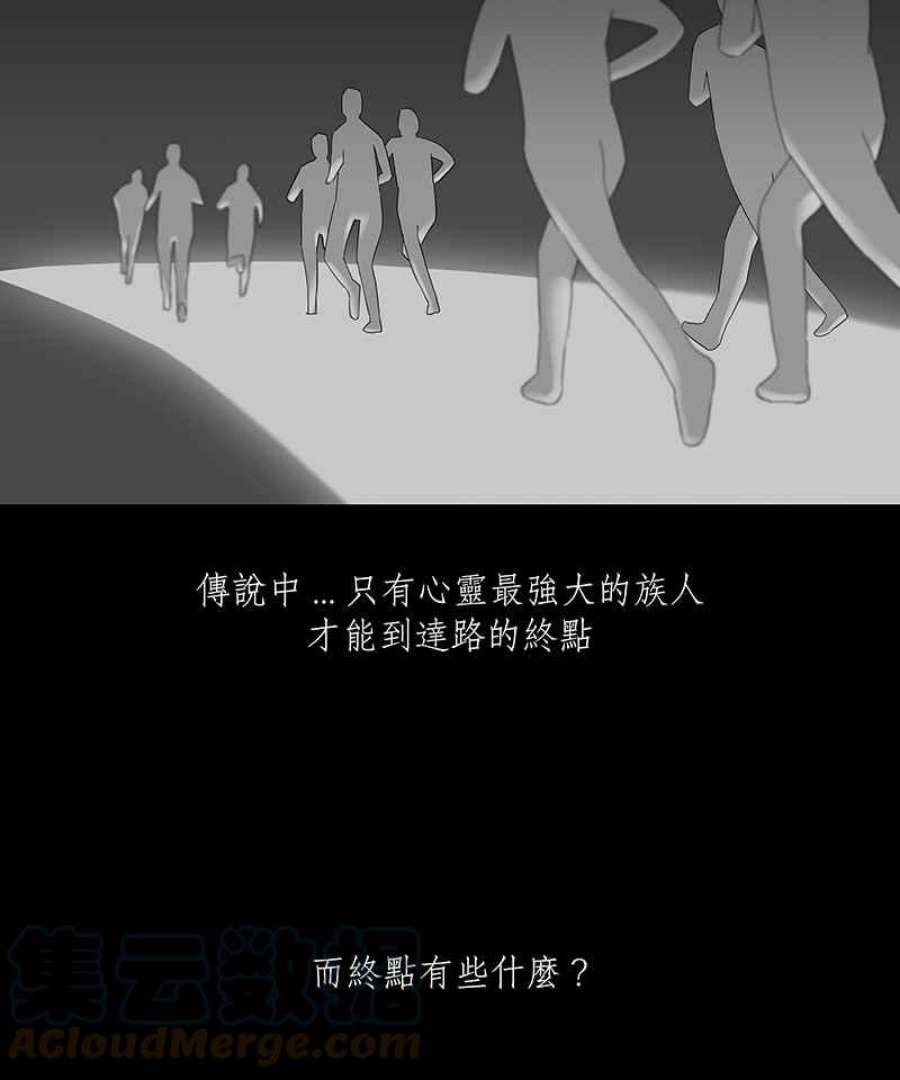 黑盒子悟空地图漫画,[第66话] 黎明11图