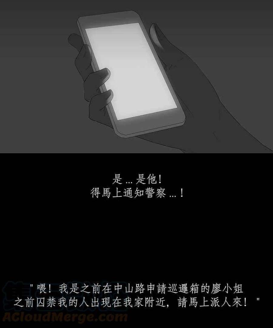 黑盒子悟空地图漫画,[第68话] 畸恋体(2)5图