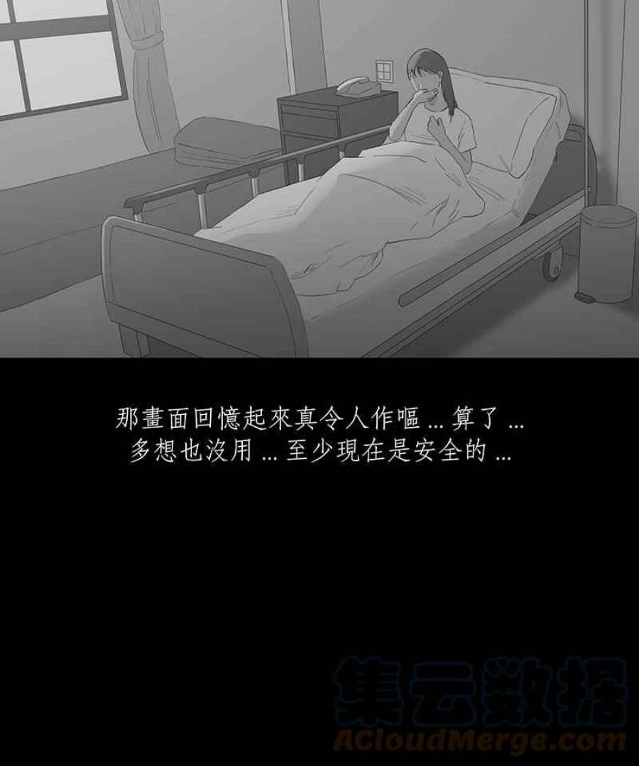 黑盒子的香烟漫画,[第69话] 畸恋体(3)11图