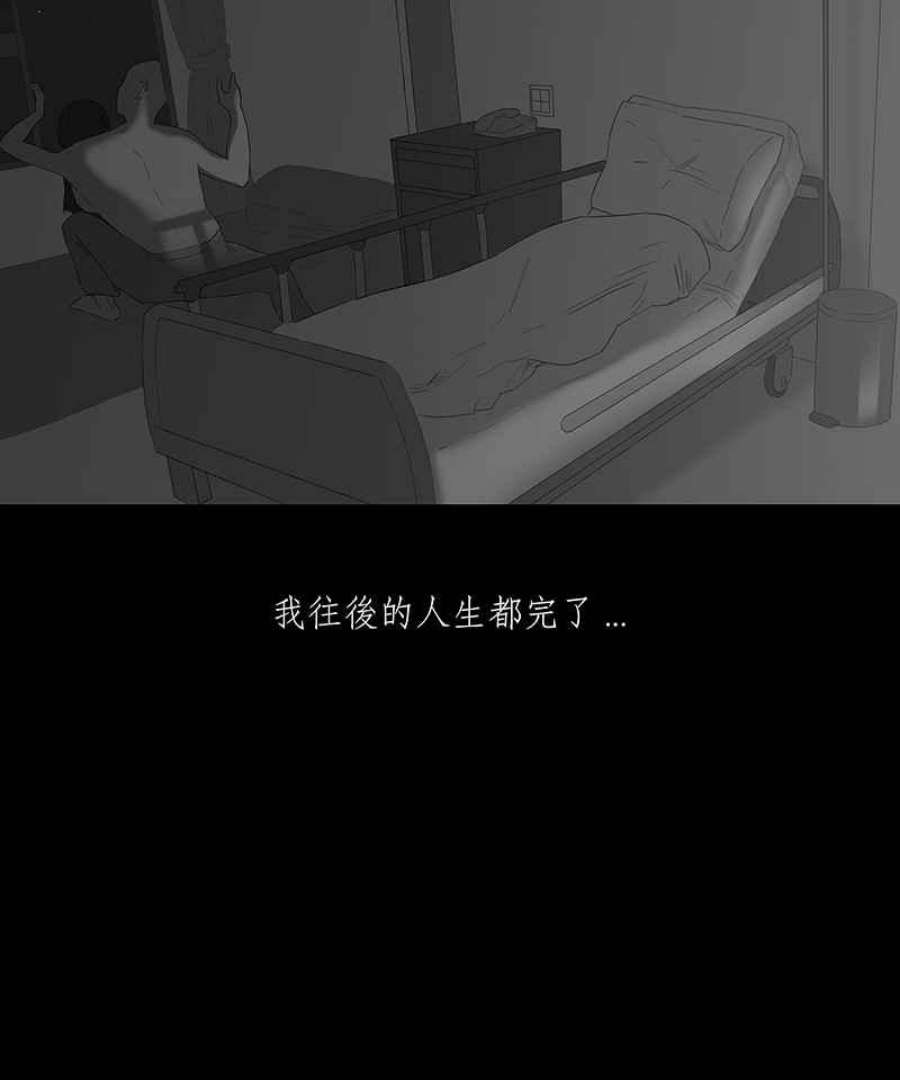 黑盒子的香烟漫画,[第69话] 畸恋体(3)24图