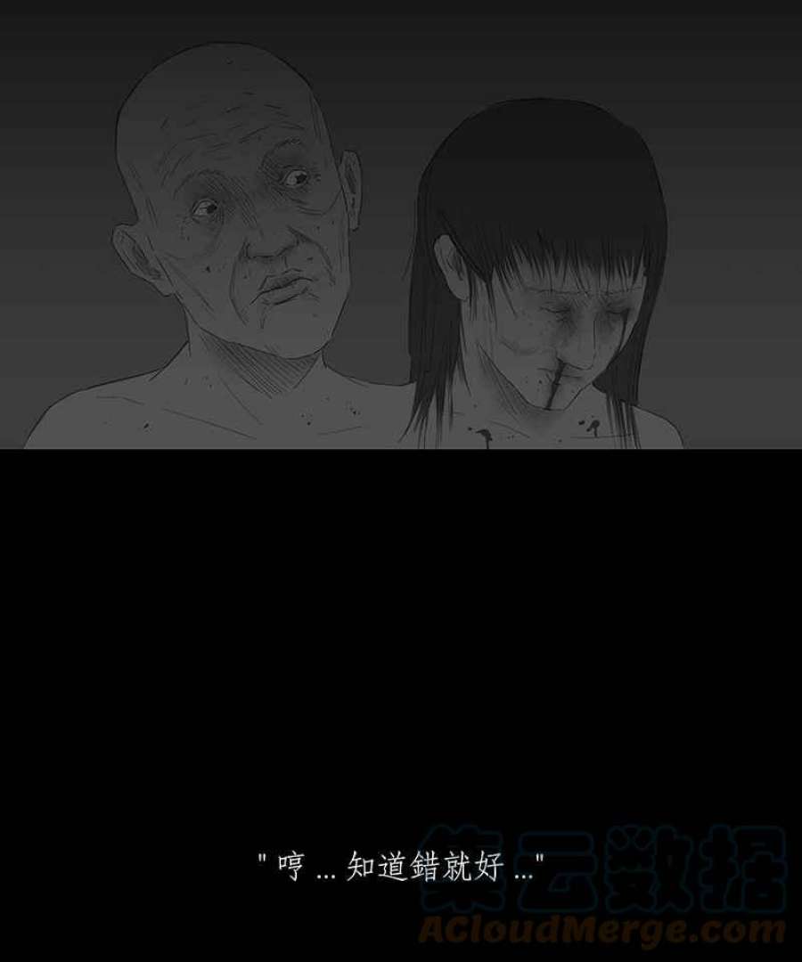 黑盒子的香烟漫画,[第69话] 畸恋体(3)29图