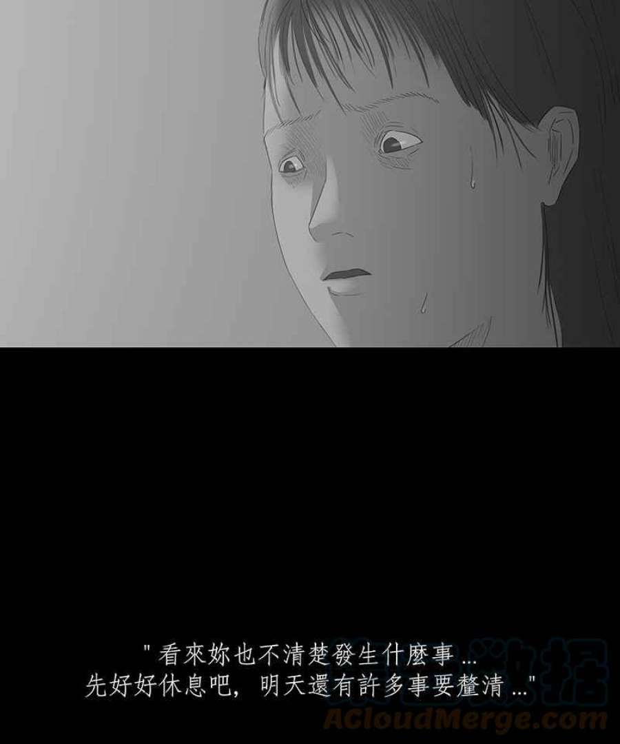 黑盒子的香烟漫画,[第69话] 畸恋体(3)5图