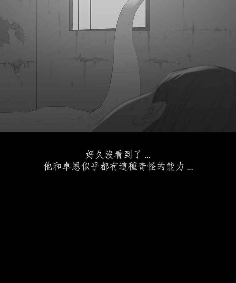 黑盒子app官网漫画,[第70话] 畸恋体(4)26图