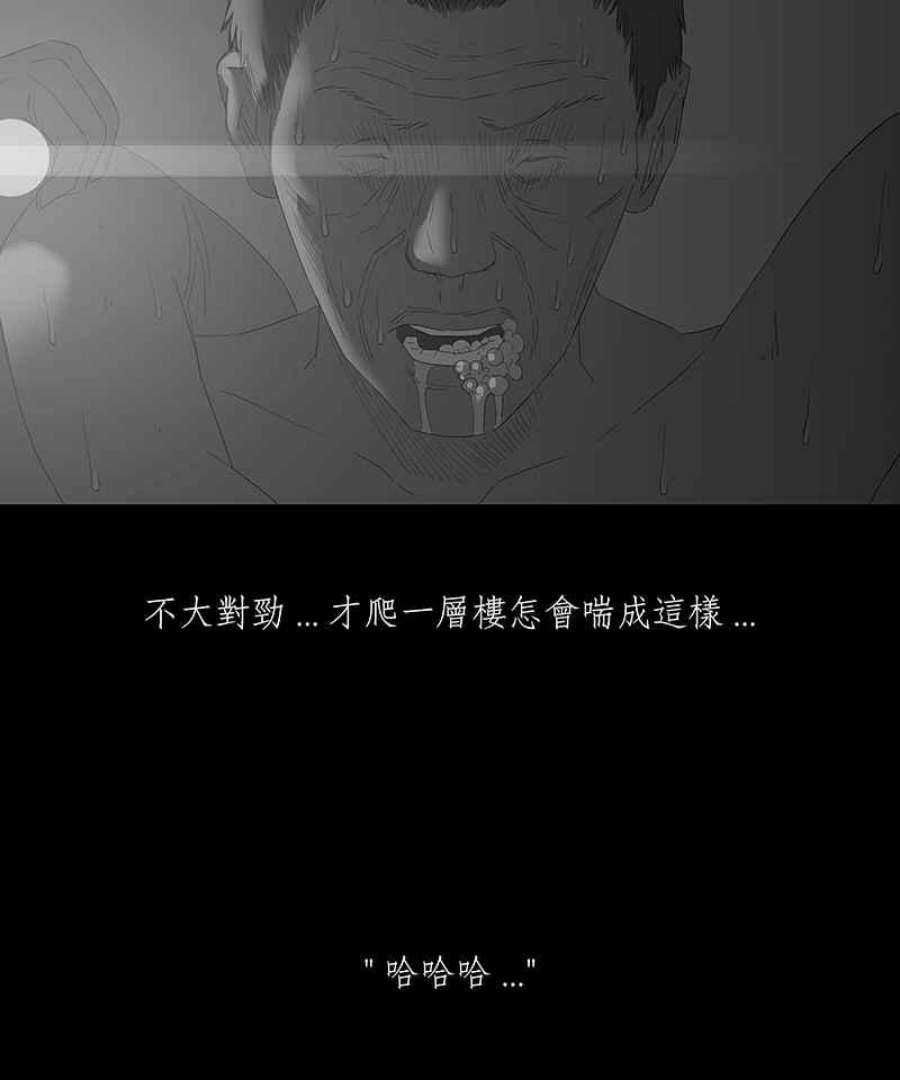 黑盒子的香烟漫画,[第71话] 畸恋体(5)14图