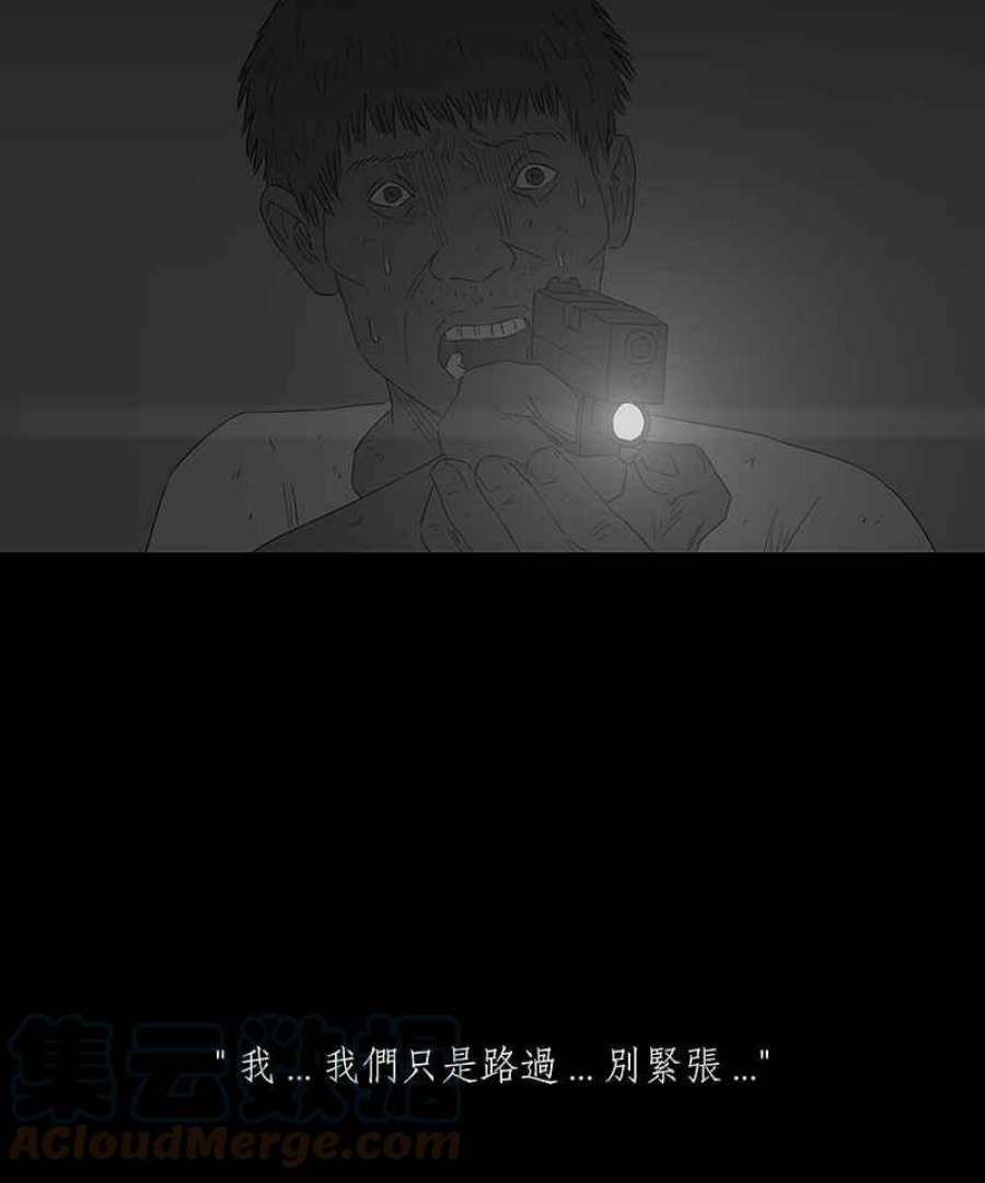 黑盒子悟空地图漫画,[第73话] 丙级战犯(1)11图